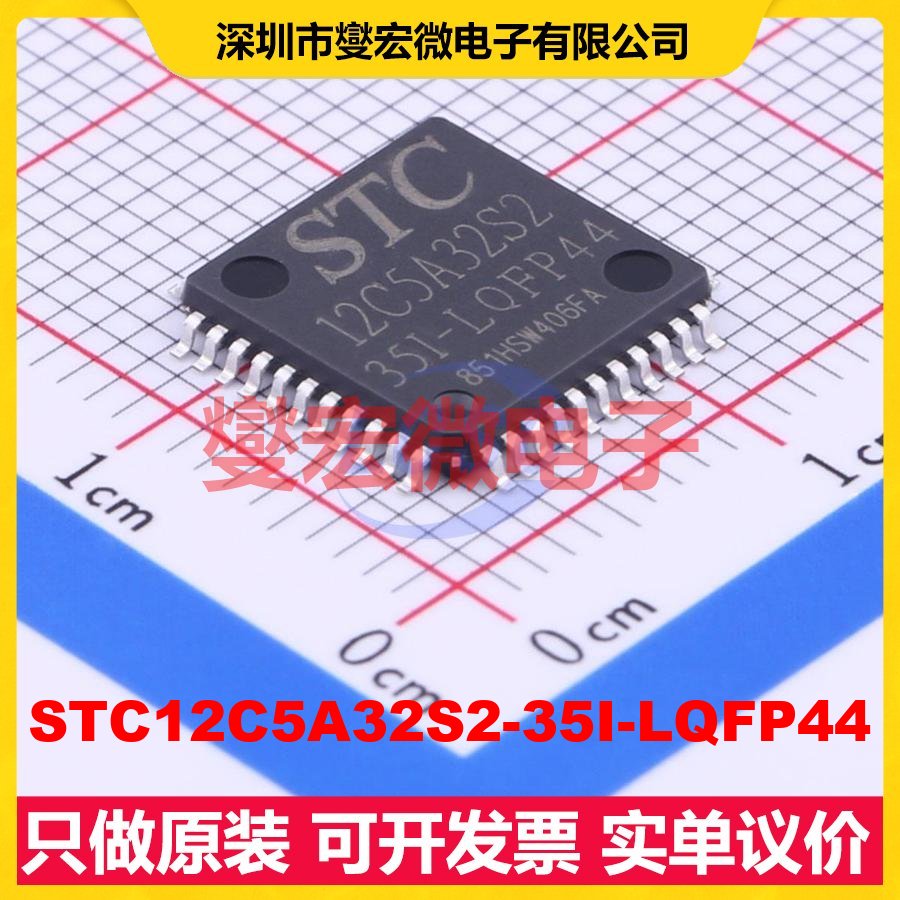 STC12C5A32S2-35I-LQFP44 LQFP-44(10x10) MCU/MPU/SOC微处理器