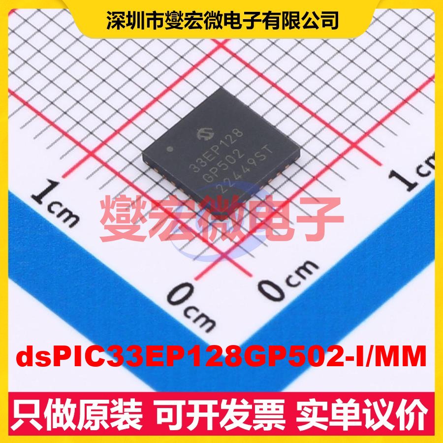 dsPIC33EP128GP502-I/MM QFN-28-EP(6x6) DSP/DSC数字信号处理