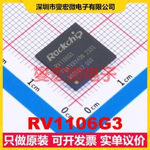 RV1106G3 QFN-128(12.3x12.3) MCU/MPU/SOC微处理器控制器
