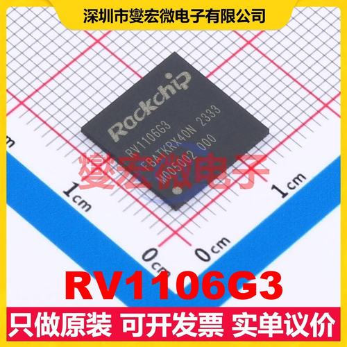 RV1106G3 QFN-128(12.3x12.3) MCU/MPU/SOC微处理器控制器