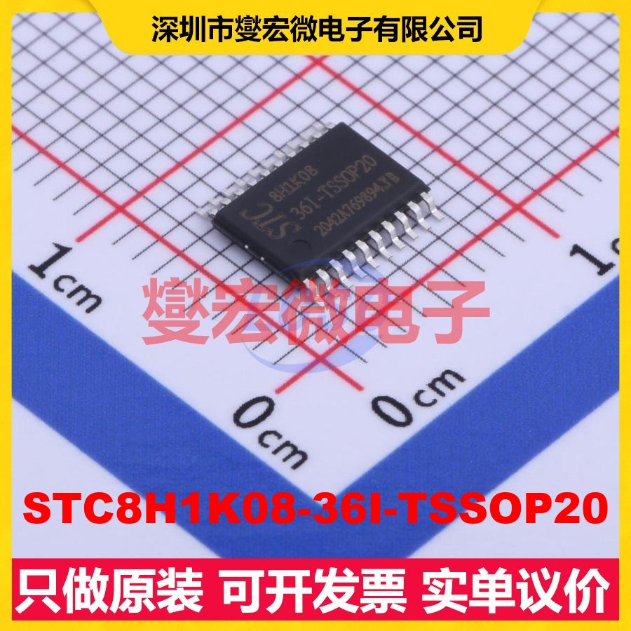 STC8H1K08-36I-TSSOP20 TSSOP-20 MCU/MPU/SOC微处理器控制器