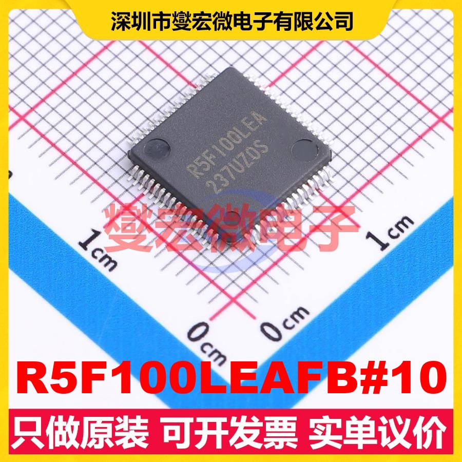 R5F100LEAFB#10 LFQFP-64(10x10) MCU/MPU/SOC微处理器控制器