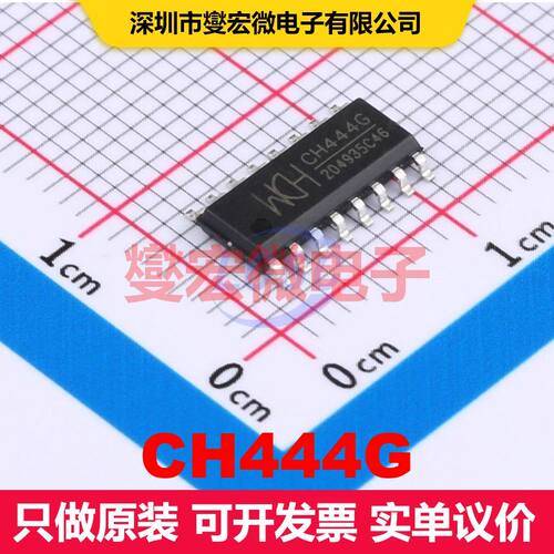CH444G SOP-16 模拟开关/多路复用器/解复用器 接口 集成芯片IC