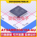MCU 7x7 SOC微处理器控制器 MPU ATSAMD20G18A TQFP