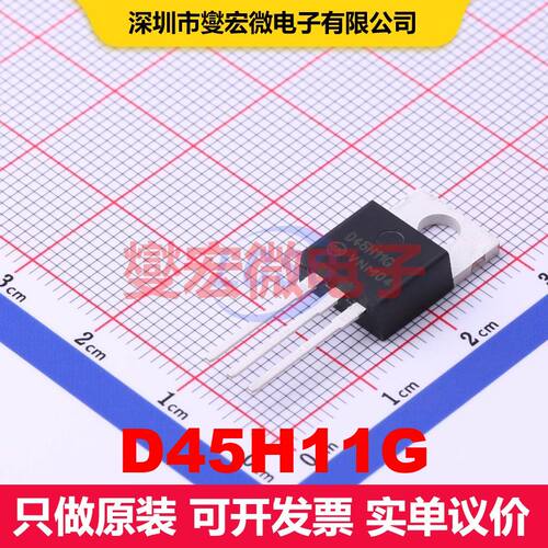 D45H11G TO-220 单BJT晶体管 晶体管 分立器件