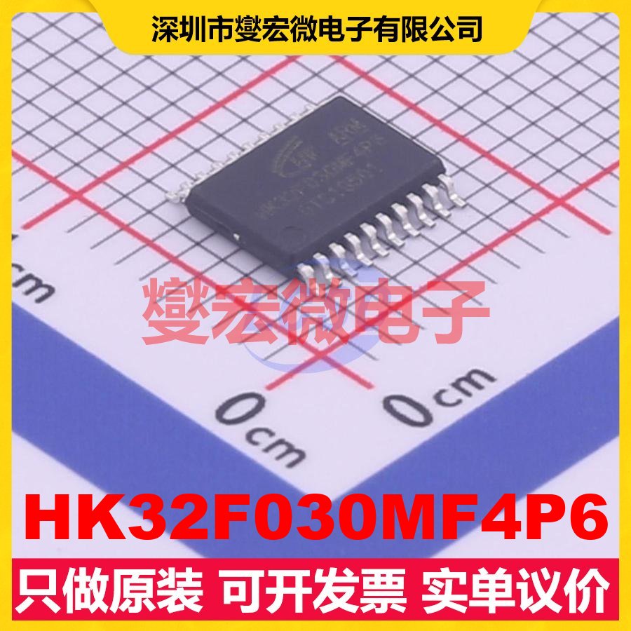 HK32F030MF4P6 TSSOP-20 MCU/MPU/SOC微处理器控制器