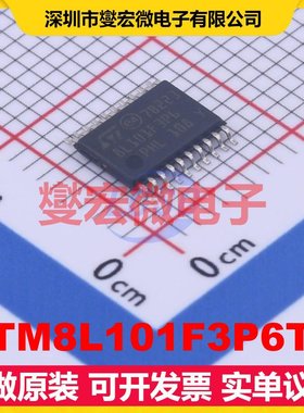 STM8L101F3P6TR TSSOP-20 MCU/MPU/SOC微处理器控制器