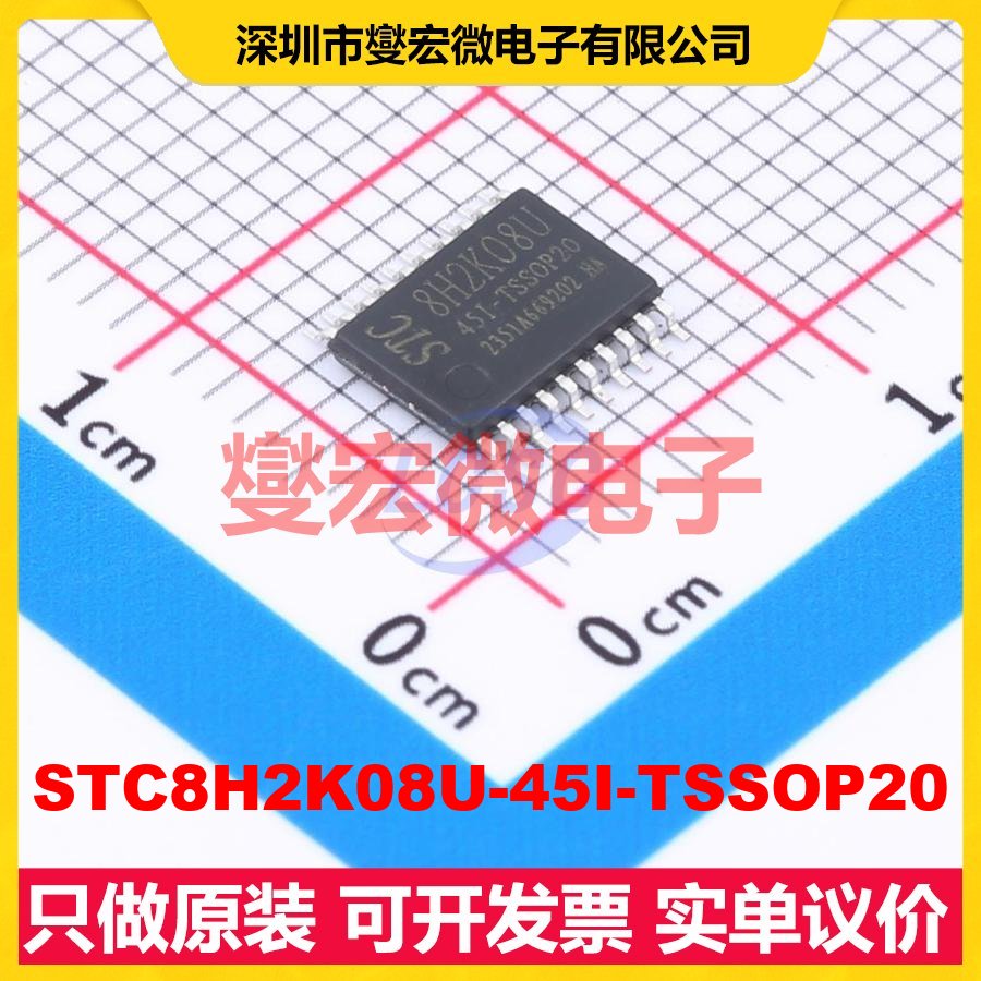 STC8H2K08U-45I-TSSOP20 TSSOP-20 MCU/MPU/SOC微处理器控制器