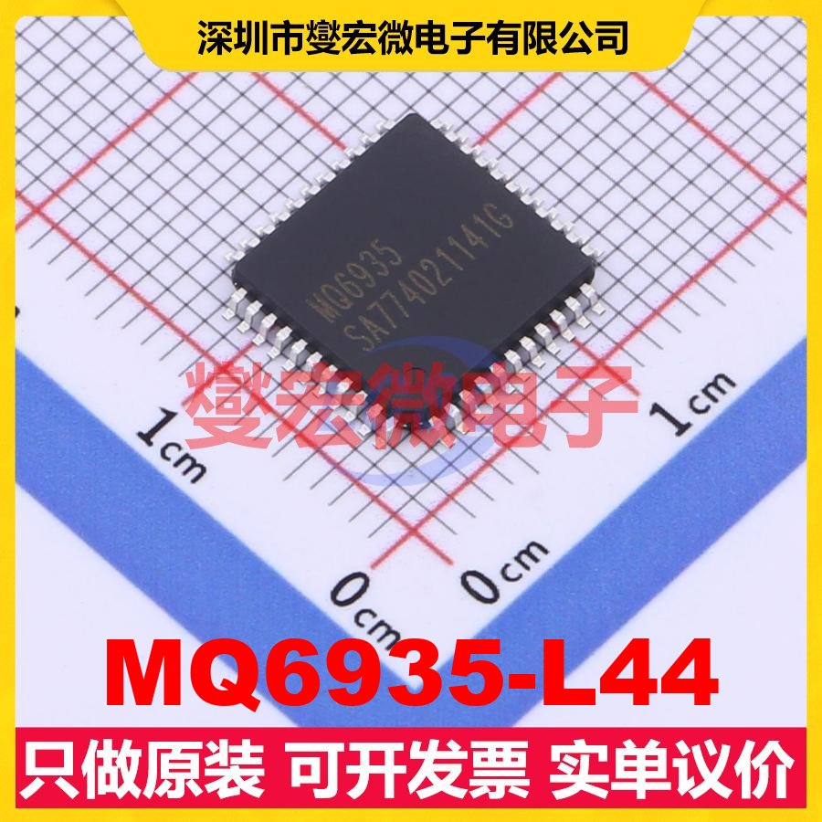 MQ6935-L44 LQFP-44(10x10) MCU/MPU/SOC微处理器控制器