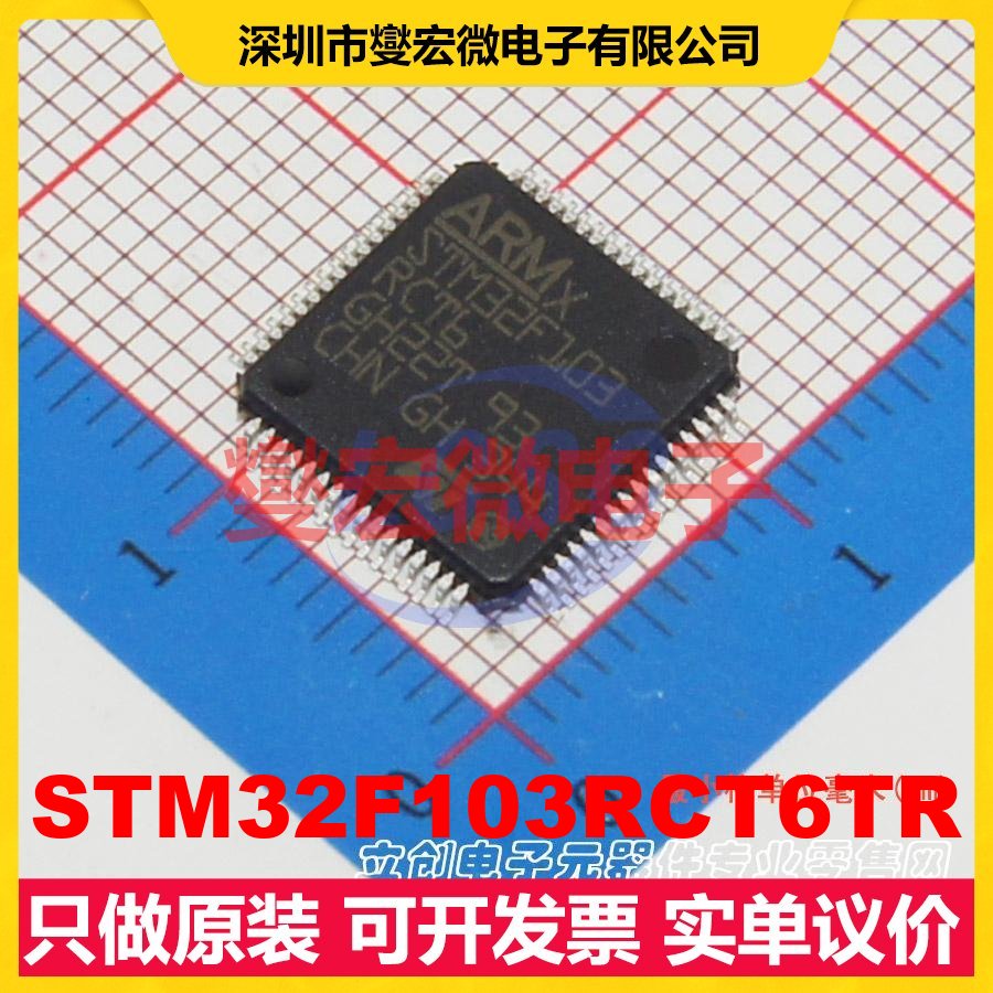 STM32F103RCT6TR LQFP-64(10x10) MCU/MPU/SOC微处理器控制器