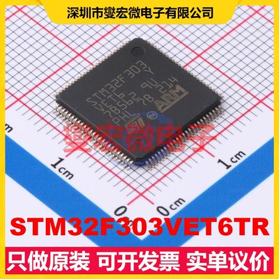STM32F303VET6TR LQFP-100(14x14) MCU/MPU/SOC微处理器控制器