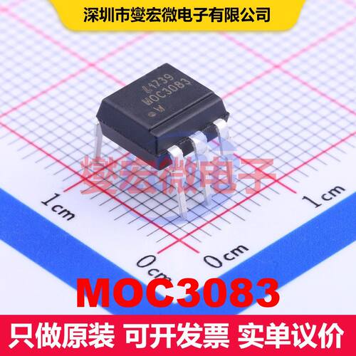 MOC3083 DIP-6 可控硅输出光耦 光电耦合器 隔离芯片IC
