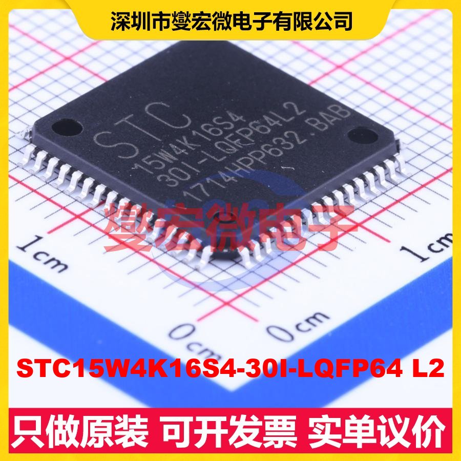 STC15W4K16S4-30I-LQFP64 L2 LQFP-64(14x14) MCU/MPU/SOC处理