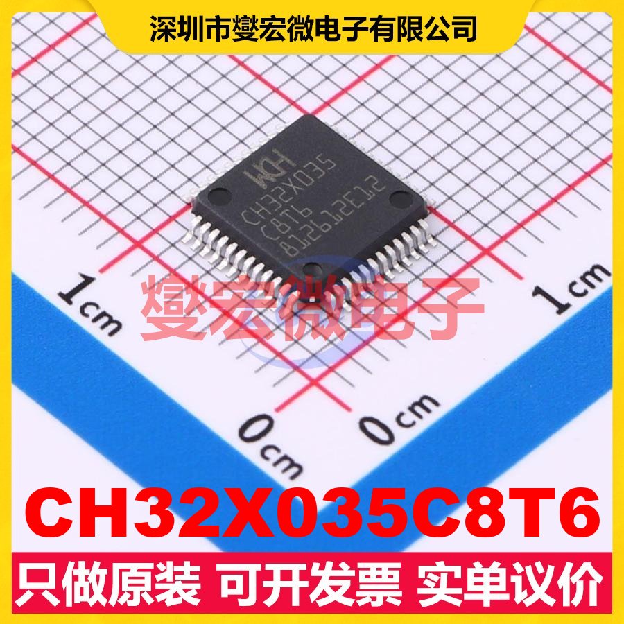 CH32X035C8T6 LQFP-48(7x7) MCU/MPU/SOC微处理器控制器