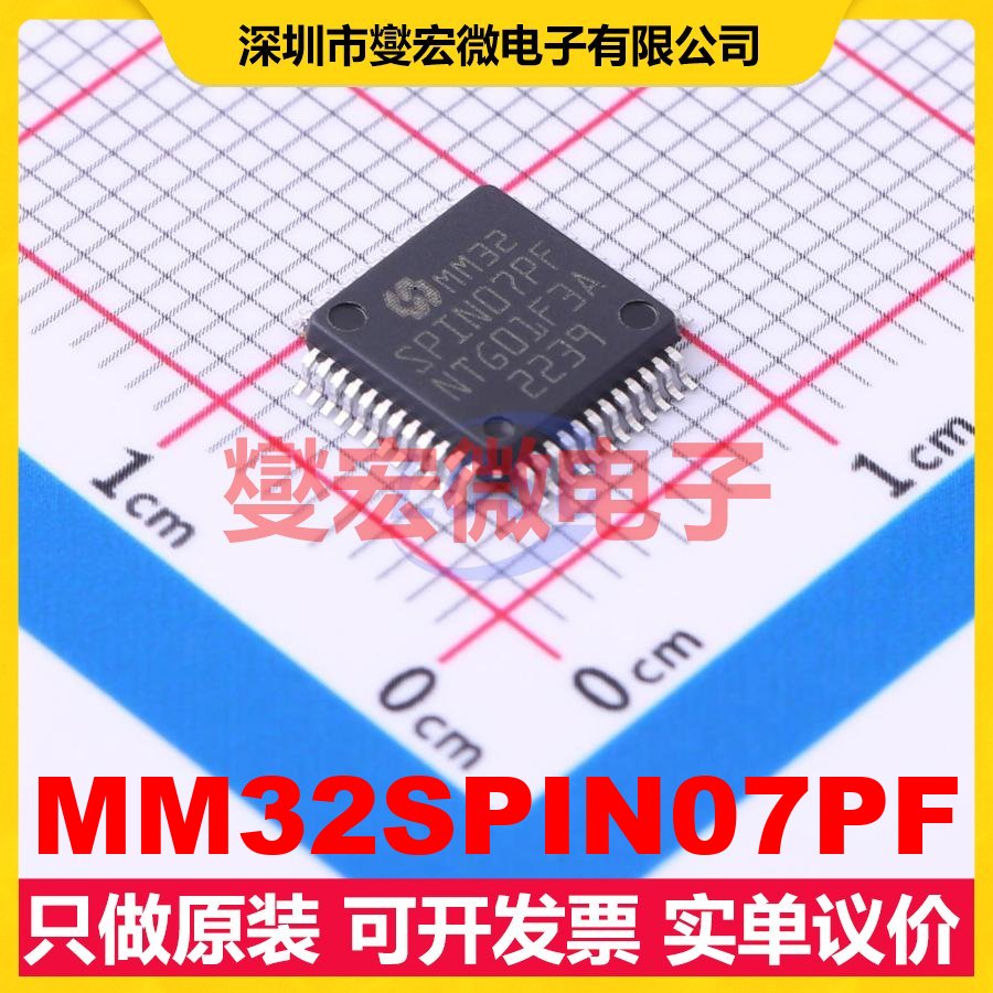 MM32SPIN07PF LQFP-48(7x7) MCU/MPU/SOC微处理器控制器