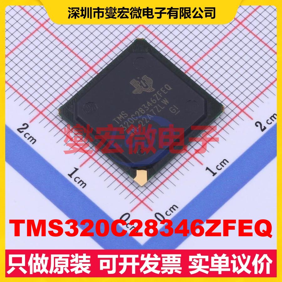 TMS320C28346ZFEQ BGA-256 DSP/DSC数字信号处理器