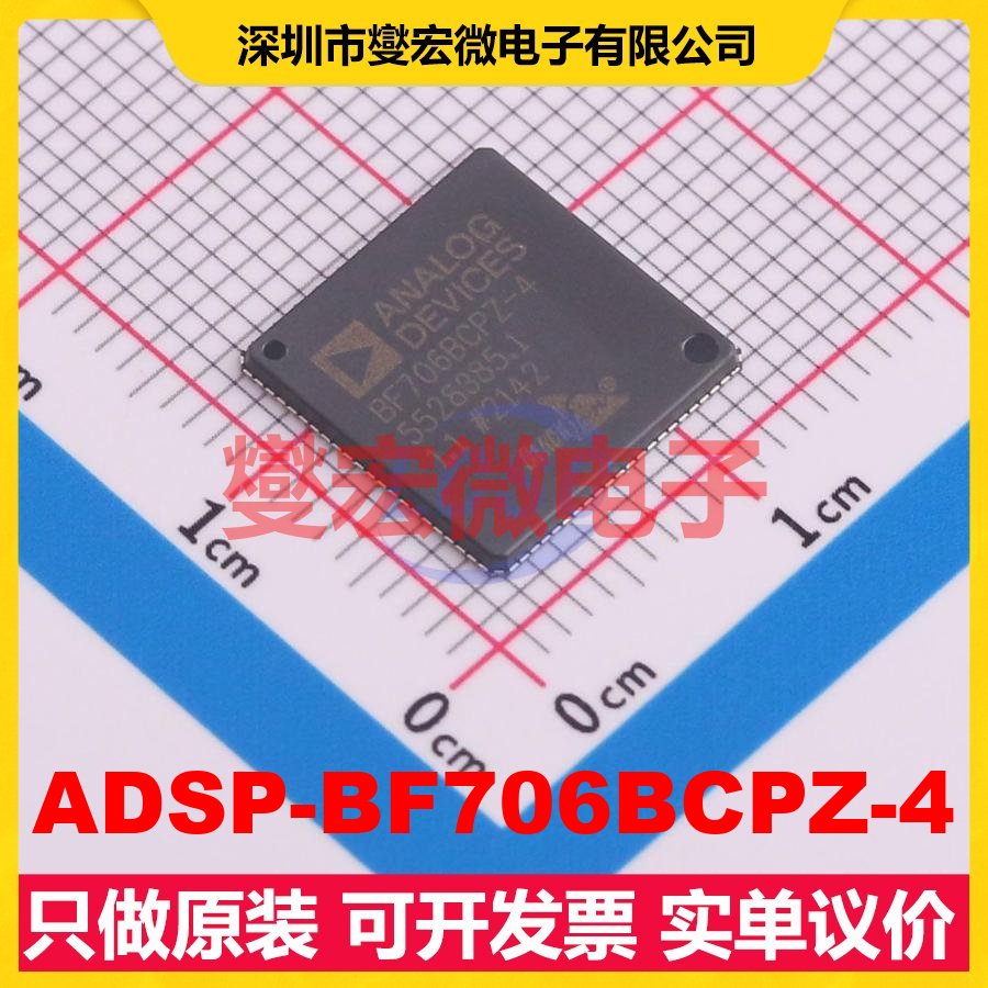 ADSP-BF706BCPZ-4 LFCSP-88(12x12) DSP/DSC数字信号处理器