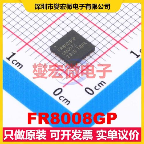 FR8008GP QFN-40(5x5) MCU/MPU/SOC微处理器控制器