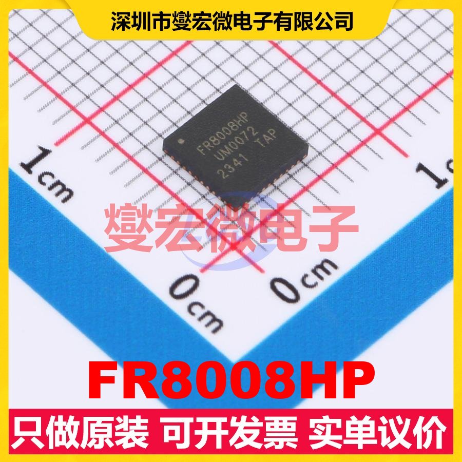 FR8008HP QFN-40(5x5) MCU/MPU/SOC微处理器控制器