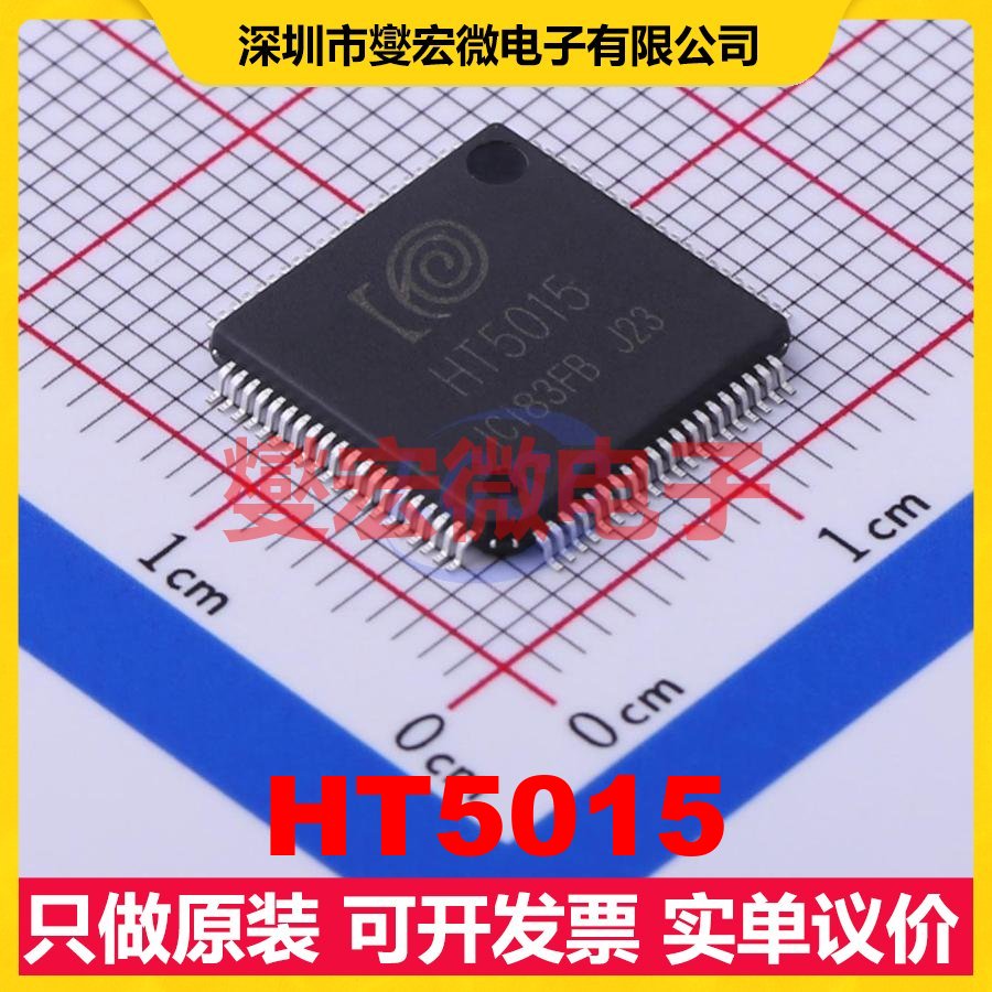 HT5015 LQFP-80(12x12) MCU/MPU/SOC微处理器控制器