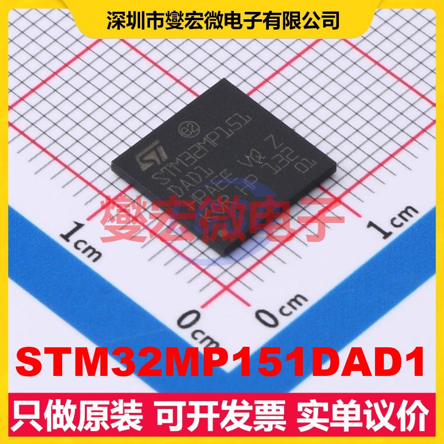 STM32MP151DAD1 TFBGA-257 MCU/MPU/SOC微处理器控制器