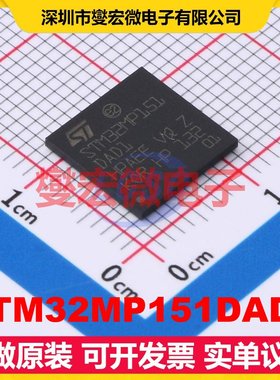 STM32MP151DAD1 TFBGA-257 MCU/MPU/SOC微处理器控制器