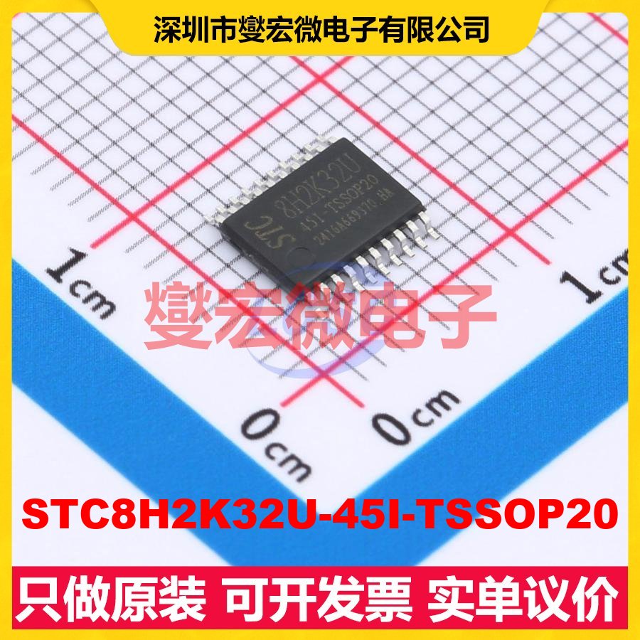 STC8H2K32U-45I-TSSOP20 TSSOP-20 MCU/MPU/SOC微处理器控制器
