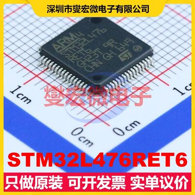 STM32L476RET6 LQFP-64(10x10) MCU/MPU/SOC微处理器控制器