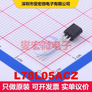 L78L05ACZ TO-92-3 线性低压差（LDO）电压调节器 电源管理 集成