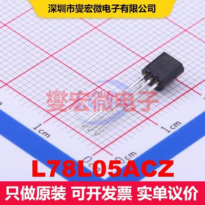L78L05ACZ TO-92-3 线性低压差（LDO）电压调节器 电源管理 集成