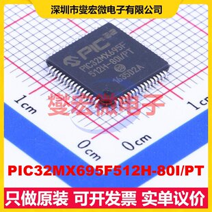 TQFP 10x10 PIC32MX695F512H MPU MCU SOC微处理器 80I