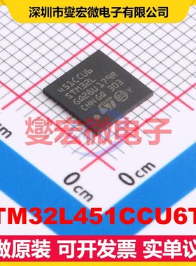 STM32L451CCU6TR UFQFPN-48(7x7) MCU/MPU/SOC微处理器控制器