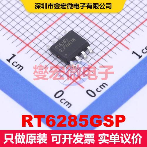 RT6285GSP SOP-8-EP 直流开关电压调节器 电源管理 集成芯片IC