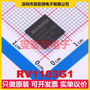 RV1103G1 QFN-88(9x9) MCU/MPU/SOC微处理器控制器
