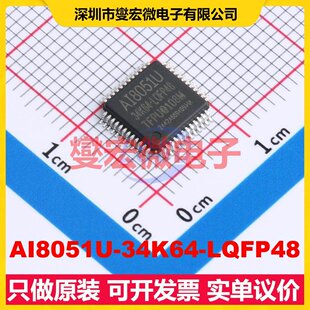 AI8051U-34K64-LQFP48 LQFP-48(7x7) MCU/MPU/SOC微处理器控制