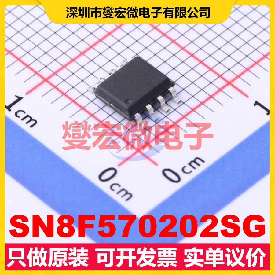 SN8F570202SG SOP-8 MCU/MPU/SOC微处理器控制器