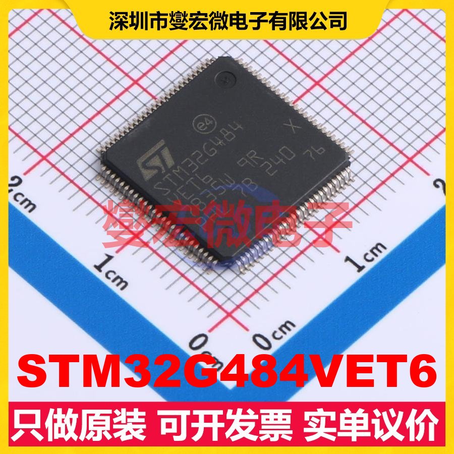 STM32G484VET6 LQFP-100(14x14) MCU/MPU/SOC微处理器控制器