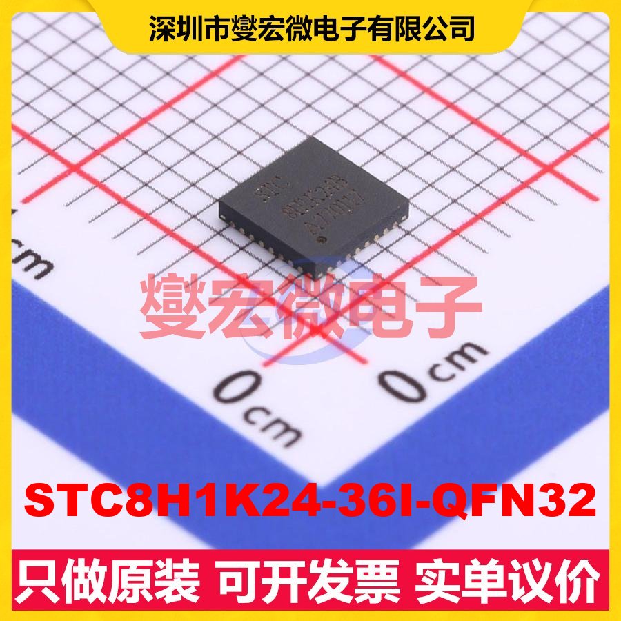 STC8H1K24-36I-QFN32 QFN-32-EP(4x4) MCU/MPU/SOC微处理器控制
