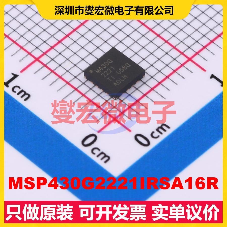 MSP430G2221IRSA16R QFN-16-EP(4x4) MCU/MPU/SOC微处理器控制,电子元器件市场,微处理器/微控制器/单片机,淘宝优惠券,粉丝福利购,淘宝优惠卷