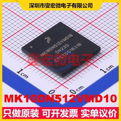 MK10DN512VMD10 MAPBGA-144 MCU/MPU/SOC微处理器控制器