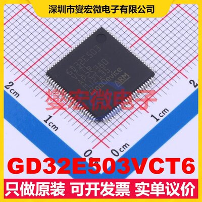GD32E503VCT6 LQFP-100(14x14) MCU/MPU/SOC微处理器控制器