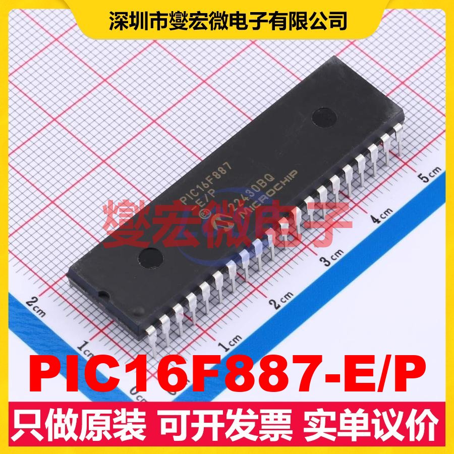 PIC16F887-E/P PDIP-40 MCU/MPU/SOC微处理器控制器