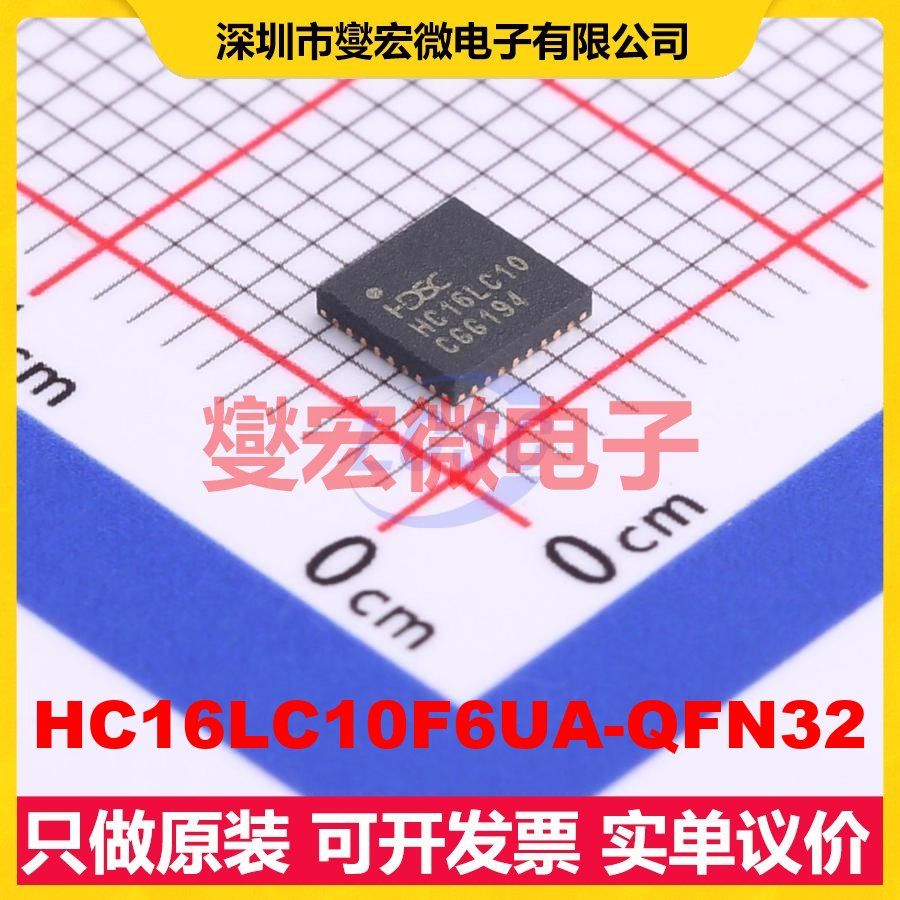 HC16LC10F6UA-QFN32 QFN-32-EP(4x4) MCU/MPU/SOC微处理器控制