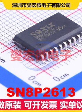 SN8P2613 SOP-20-300mil MCU/MPU/SOC微处理器控制器