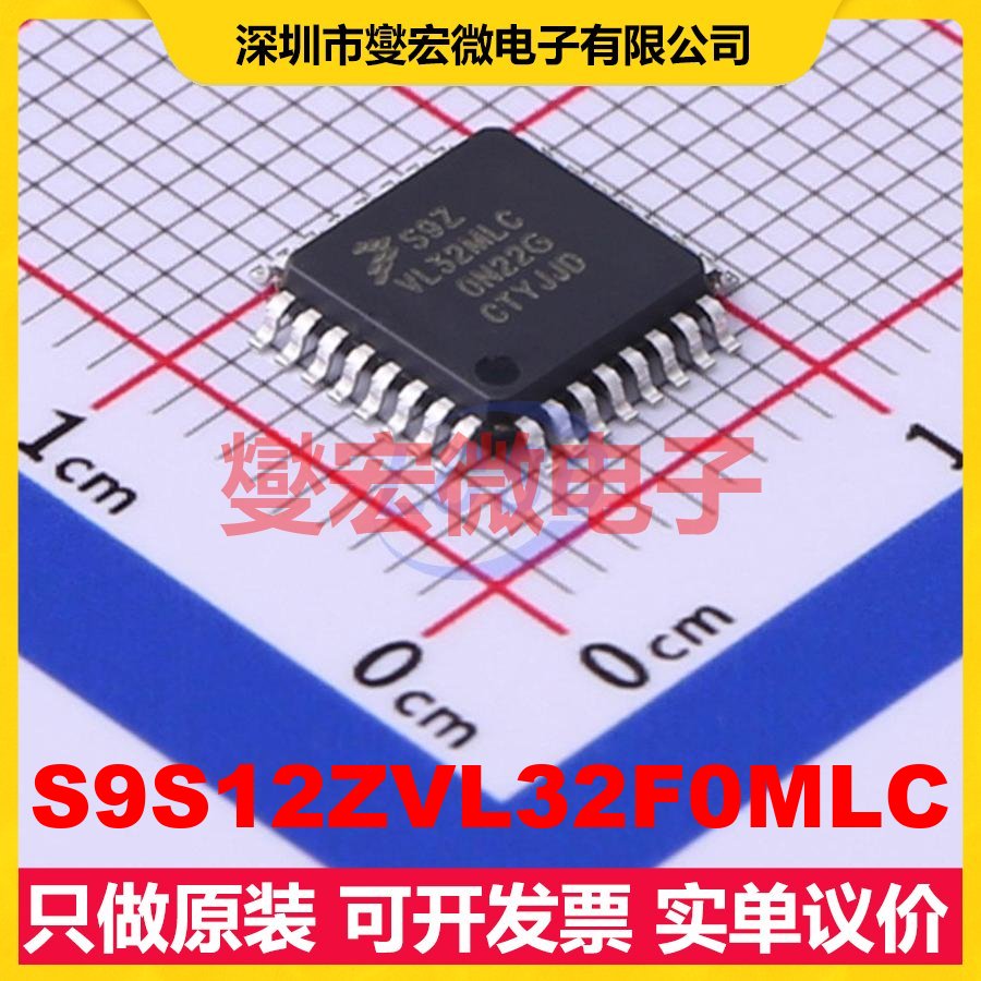 S9S12ZVL32F0MLC LQFP-32(7x7) MCU/MPU/SOC微处理器控制器