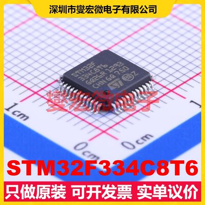 STM32F334C8T6 LQFP-48(7x7) MCU/MPU/SOC微处理器控制器