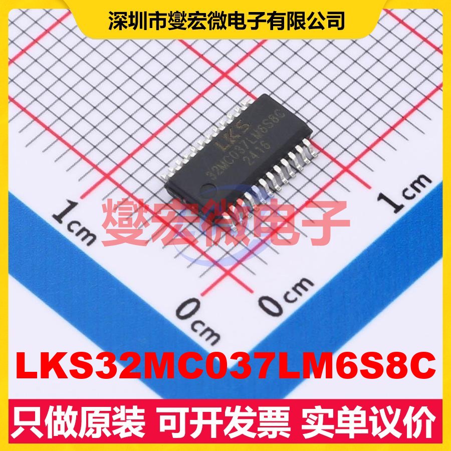 LKS32MC037LM6S8C SSOP-24L MCU/MPU/SOC微处理器控制器