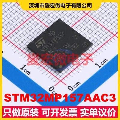 STM32MP157AAC3 TFBGA-361(12x12) MCU/MPU/SOC微处理器控制器
