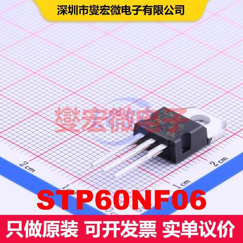 STP60NF06 TO-220 场效应管 晶体管 分立器件