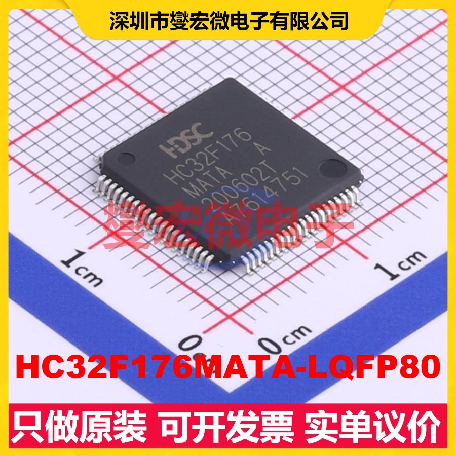 HC32F176MATA-LQFP80 LQFP-80(12x12) MCU/MPU/SOC微处理器控制